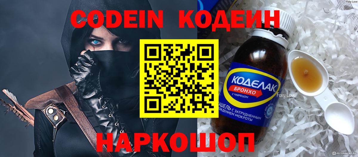 Codein Purple Drank  Вход с VPN  Асбест  Кодеиновый сироп Lean напиток Lean (лин) 