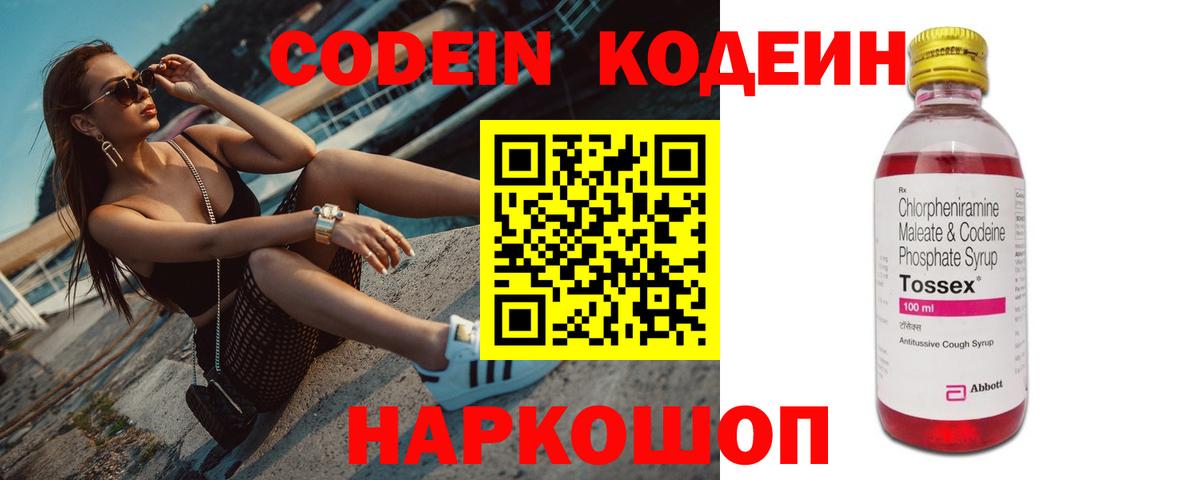 Кодеин Purple Drank Асбест
