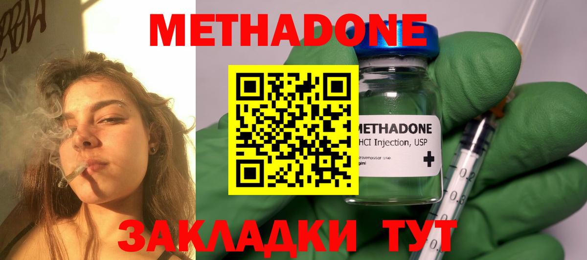 МЕТАДОН methadone Асбест