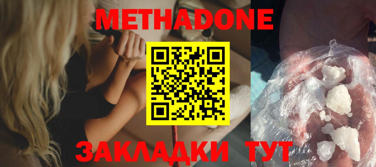 Асбест  Метадон мёд  МЕТАДОН кристалл    как зайти  Вход с VPN 