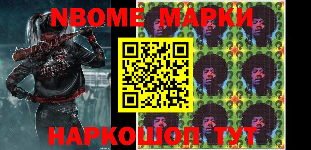 Марки NBOMe 1,5мг Асбест